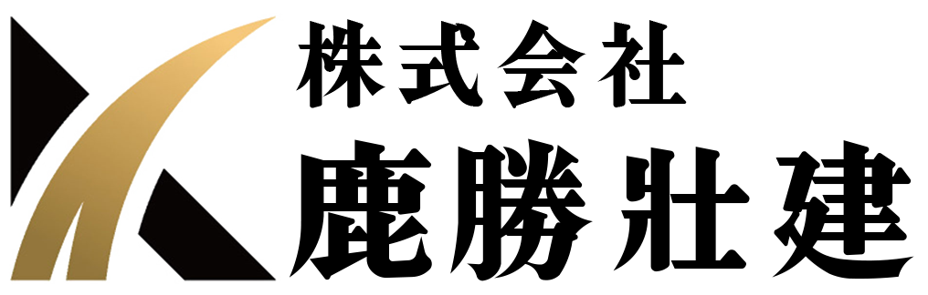株式会社鹿勝壯建